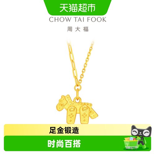 周大福韩美林奔跑小马黄金项链