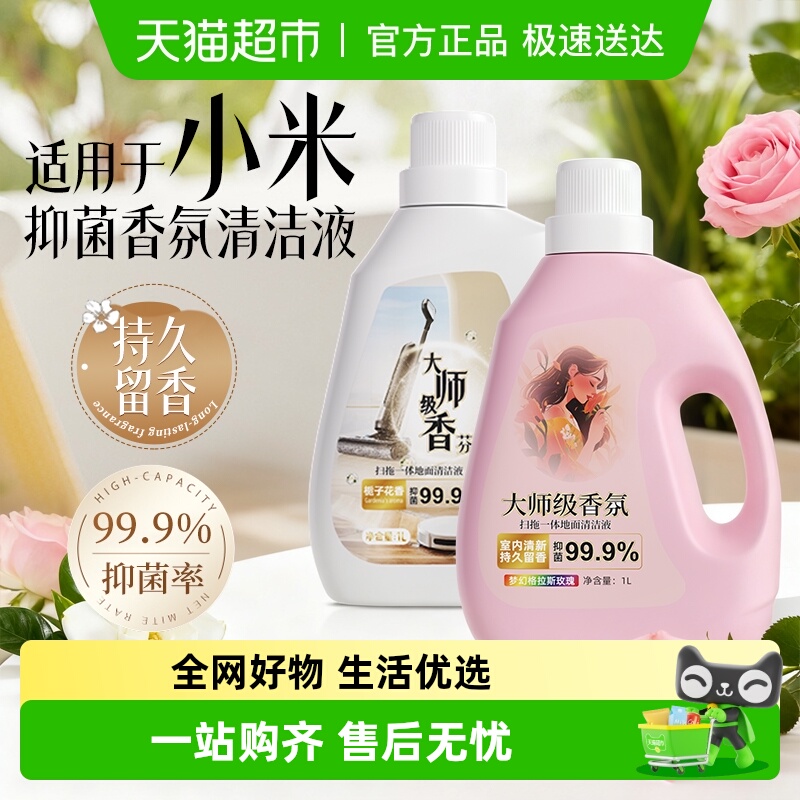 适用于小米扫地机器人清洁剂