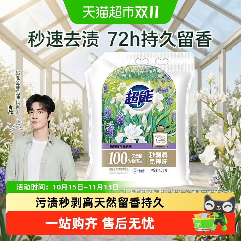 【肖战同款】超能植愈香氛洗衣粉1.8kg污渍秒速脱离法式香氛72h