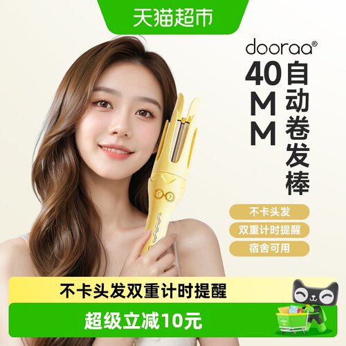 全自动卷发棒40mm负离子dooraa