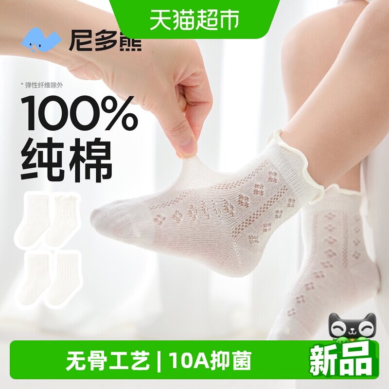 尼多熊白色夏季薄款棉质女童袜子