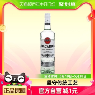 百加得朗姆酒莫吉托mojito烘焙鸡尾酒洋酒调酒基酒750ml官方正品