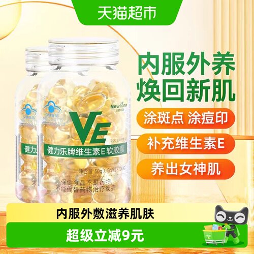 纽利安维生素E软胶囊0.5g×200粒