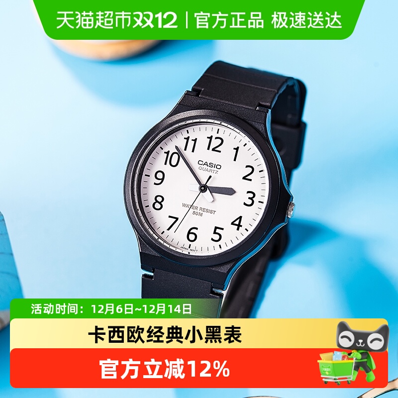 卡西欧简约学生手表