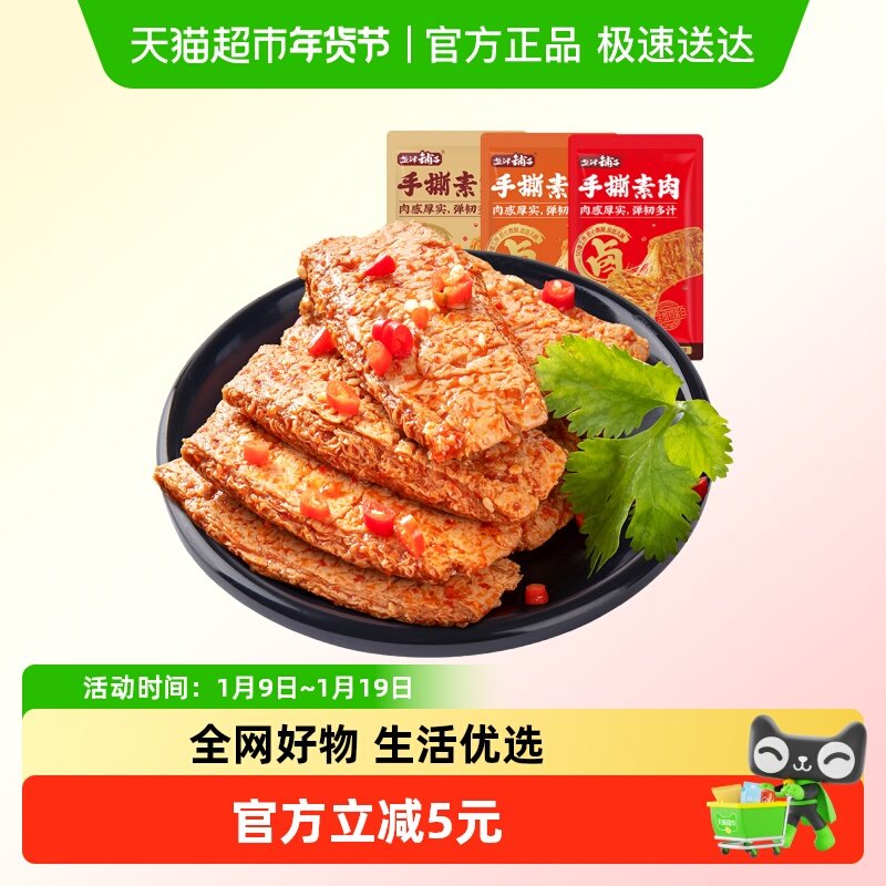 盐津铺子手撕素肉零食休闲食品小包装辣条素牛排豆干小吃素食解馋
