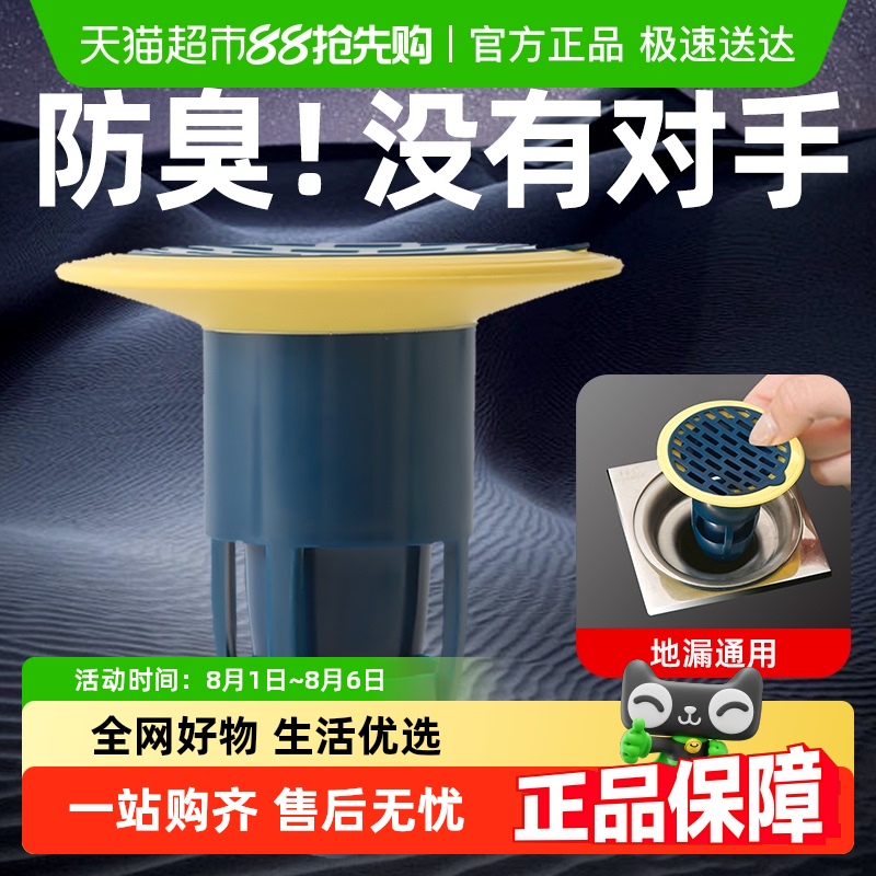 地漏防臭器防返臭神器防虫防反水盖封堵卫生间通用芯下水道堵口器