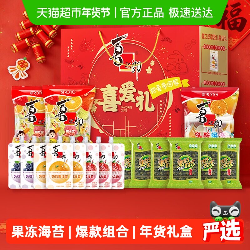 喜之郎果冻零食大礼包海苔年货送礼爆款组合果冻礼盒儿童零食小吃