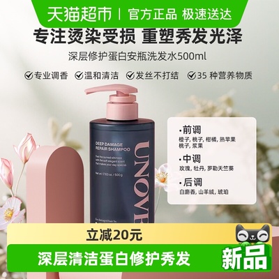 UNOVE柔诺伊洗发水