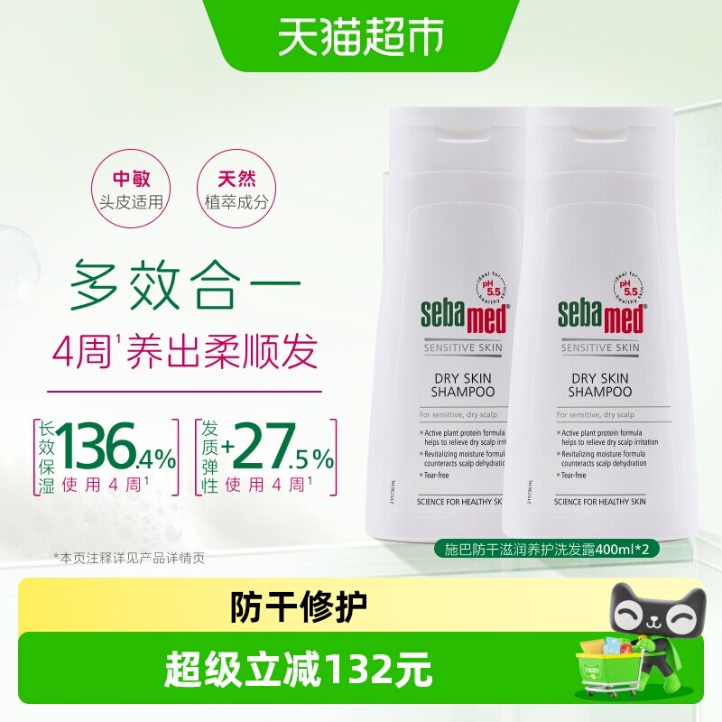 施巴防干滋润修护洗发水