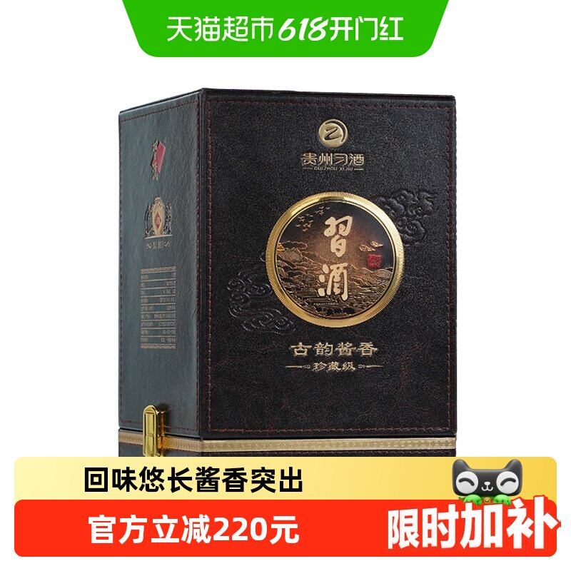 【年份老酒】贵州习酒白酒古韵繁体酱香型53度500ml（2021年）