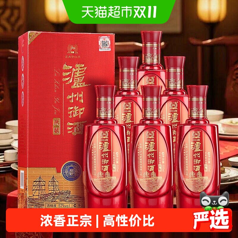 泸州老窖股份 泸州御酒庆装 52度浓香型白酒 红色礼盒装整箱6瓶