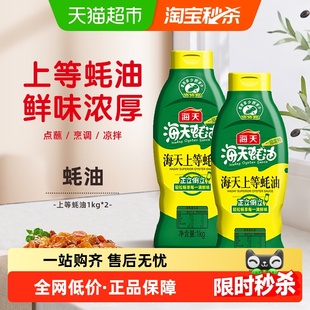 海天上等蚝油1kgx2瓶挤挤瓶火锅调料家用商用鲜味调味品提鲜蚝汁