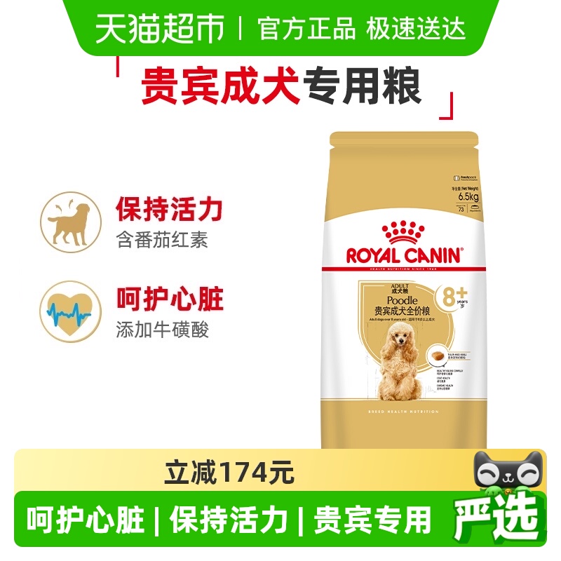 皇家贵宾犬老年犬专用粮PDA26/6.5kg官方正品