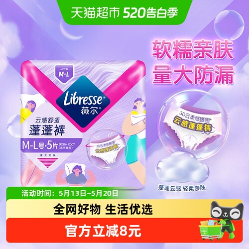 libresse超薄夜用蓬蓬裤云柔5片
