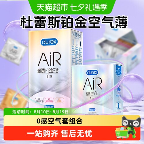 杜蕾斯超薄空气套多量润滑