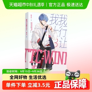 電競小說新作 新華書店 醬子貝著 我行讓我上3原名我行讓我來
