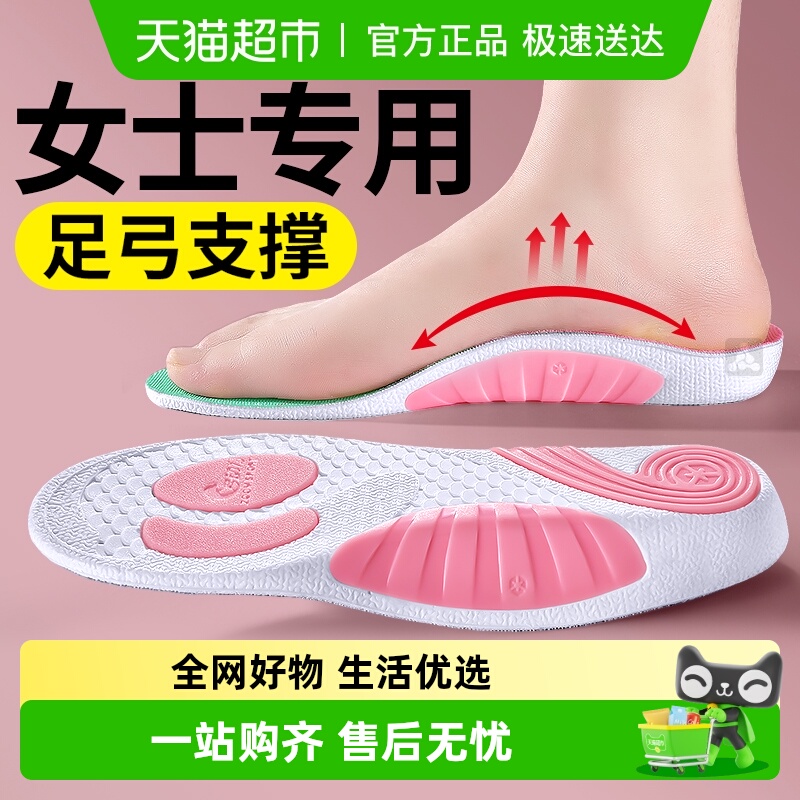 JvBV足弓支撑鞋垫女款扁平足矫正