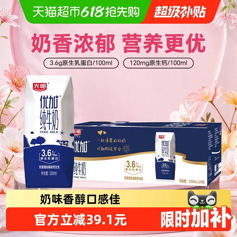 光明优加纯牛奶3.6g乳蛋白钻石装200ml*24盒