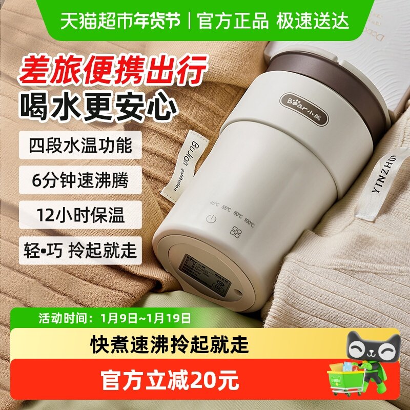 小熊烧水壶便携式迷你电热杯出游旅行神器2025新款保温一体恒温壶,厨房电器,电热水壶,淘宝优惠券,粉丝福利购,淘宝优惠卷