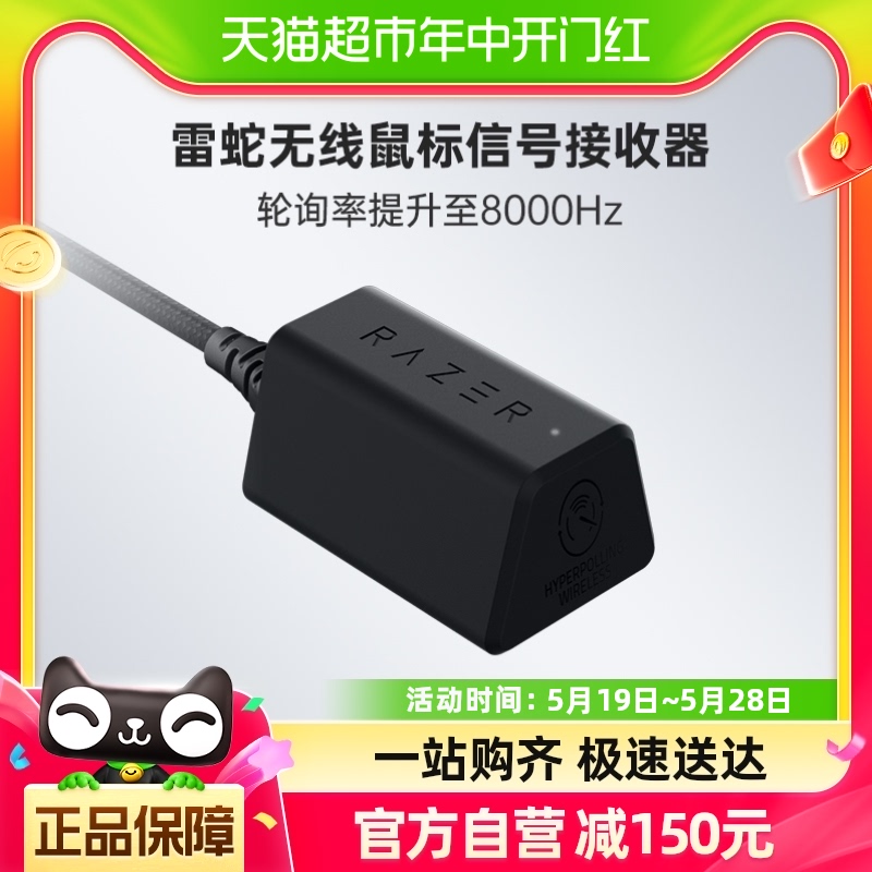 Razer雷蛇8KHz无线信号接收器