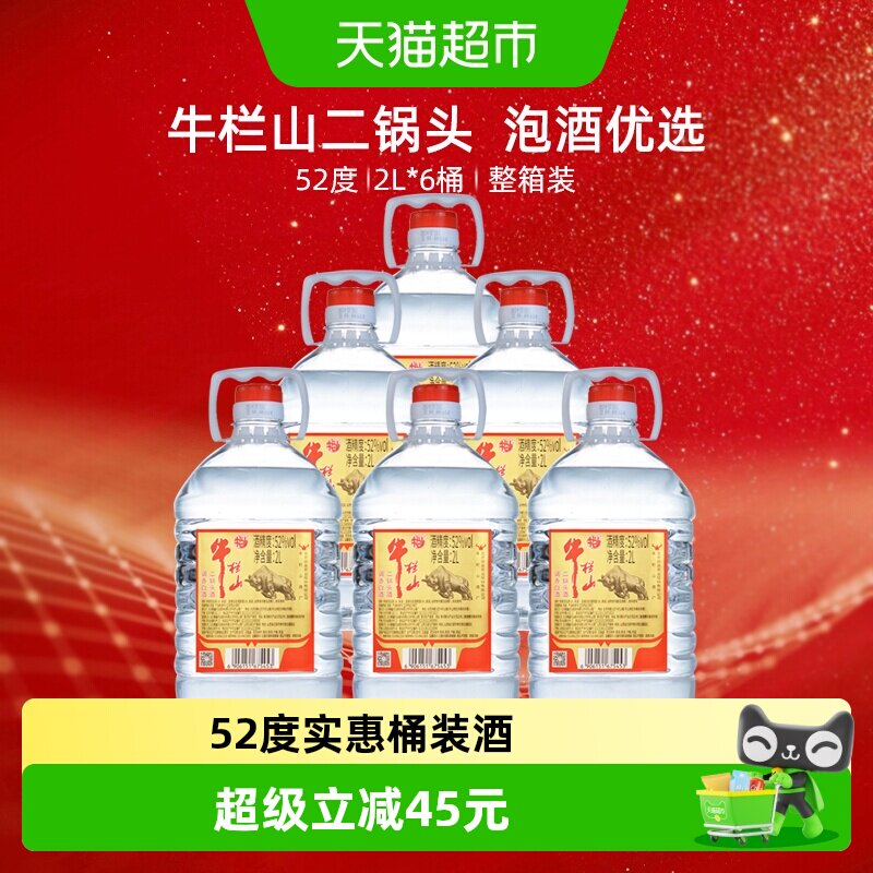 牛栏山二锅头52度2L桶 调香白酒2L*6桶清香型风格 特价桶整箱装
