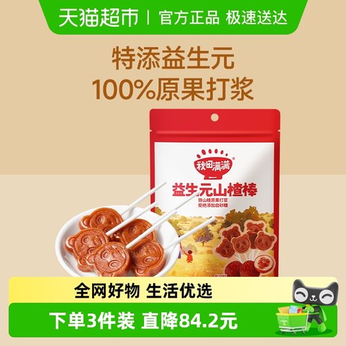 秋田满满益生元山楂棒72g