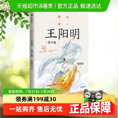 知行合一王阳明青少版无度阴山