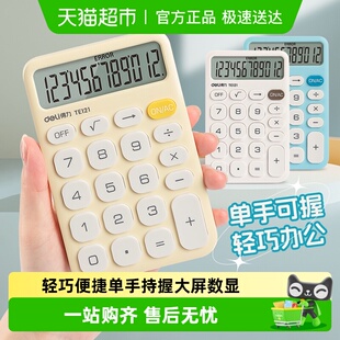 得力便携计算器12位学生计算器会计办公出差用小型轻薄办公用品