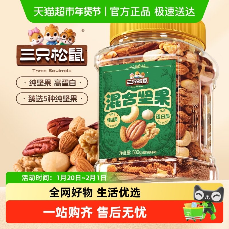 包邮三只松鼠罐装坚果每日坚果混合坚果果干健康孕妇零食,零食/坚果/特产,混合坚果,淘宝优惠券,粉丝福利购,淘宝优惠卷