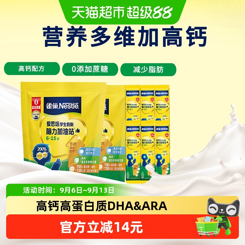 雀巢（Nestle）爱思培脑力加油站青少年成长学生奶粉850g(34*25g)