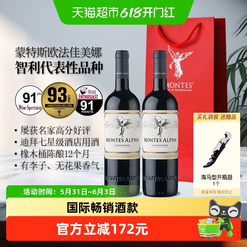 蒙特斯欧法佳美娜葡萄酒礼袋装750ml*2瓶原瓶进口红酒春节送礼