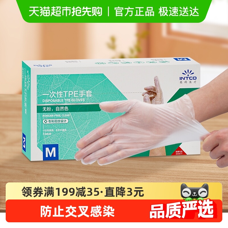 英科一次性手套食品级餐饮厨房家用防护透明薄膜TPE手套