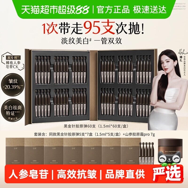 【女生礼物】谷雨黑金针胶原弹次抛精华抗皱紧致美白精华护肤品