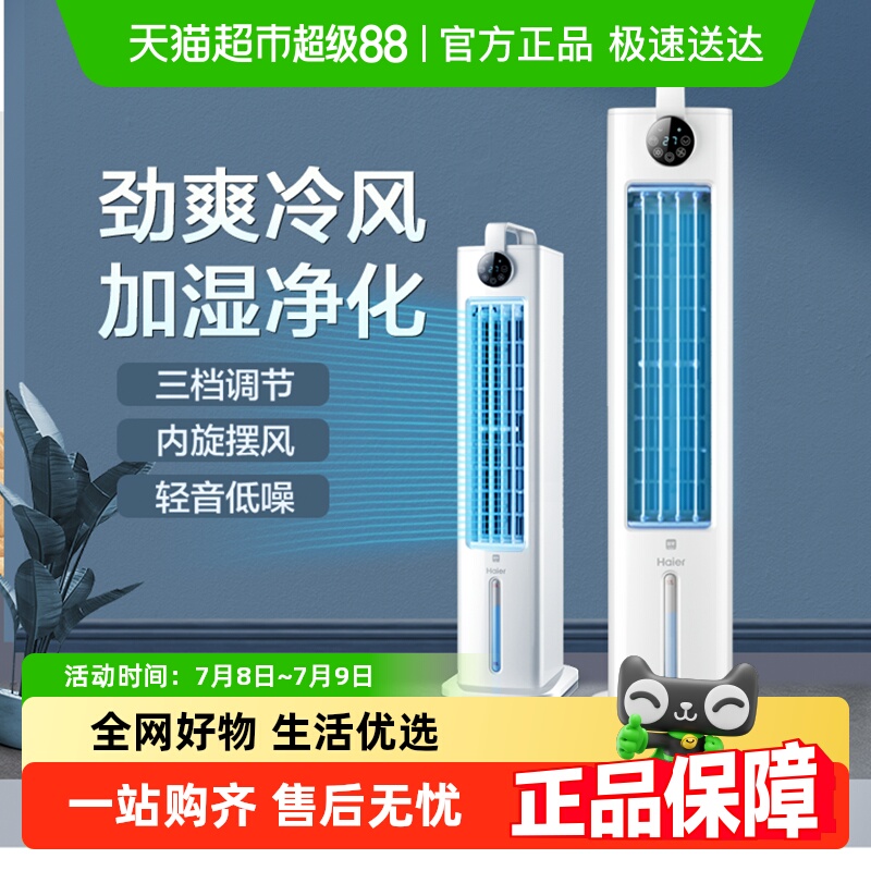 海尔冷气扇家用塔扇无叶空调扇