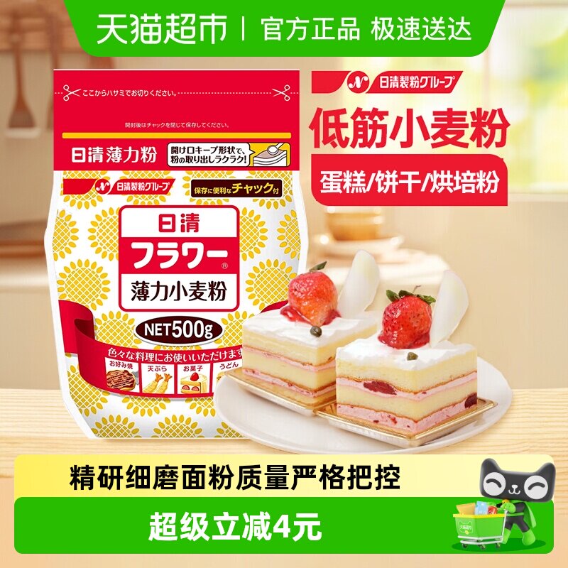 包邮！日清日本进口薄力小麦粉低筋面粉蛋糕天妇罗粉烘焙原料500g
