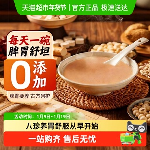 铁棍山药八珍粉茯苓猴头菇养脾胃粉轻食补营养即食早餐冲饮代餐粉