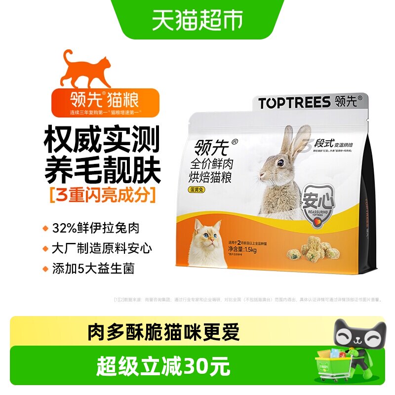 Toptrees烘焙鲜肉猫粮蛋黄兔图片