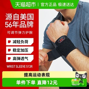 McDavid迈克达威专业护腕扭伤加压手腕篮球羽毛球运动装 备513