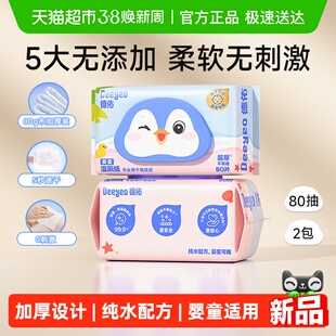 德佑湿厕纸婴童专用厕纸湿纸巾宝宝儿童擦屁屁加厚湿厕巾
