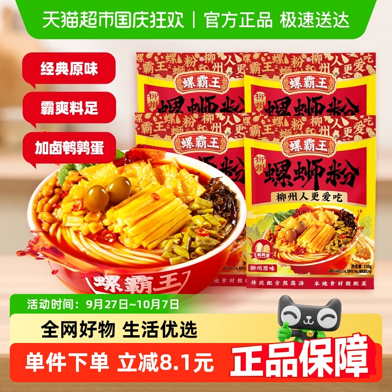 螺霸王酸辣粉方便速食330g×4袋