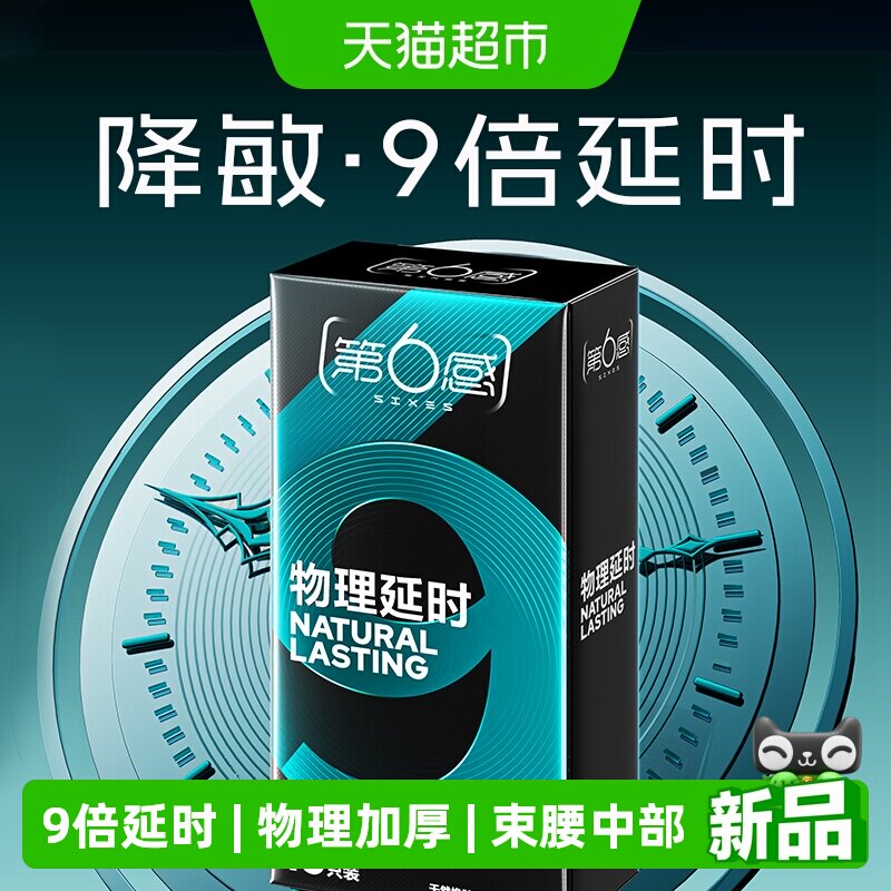第6感物理延时9倍厚10只
