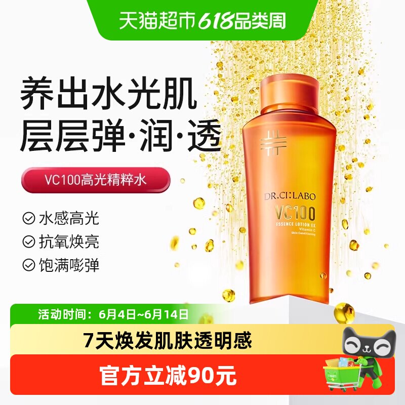Dr.Ci:Labo城野医生VC100精粹水湿敷精华水毛孔收敛补水保湿爽肤