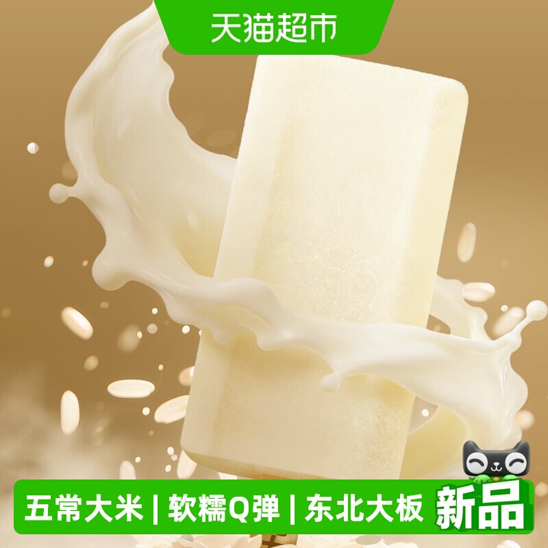 原味奶系列五常大米雪糕冰淇淋棒冰冷饮冰激凌雪糕批发