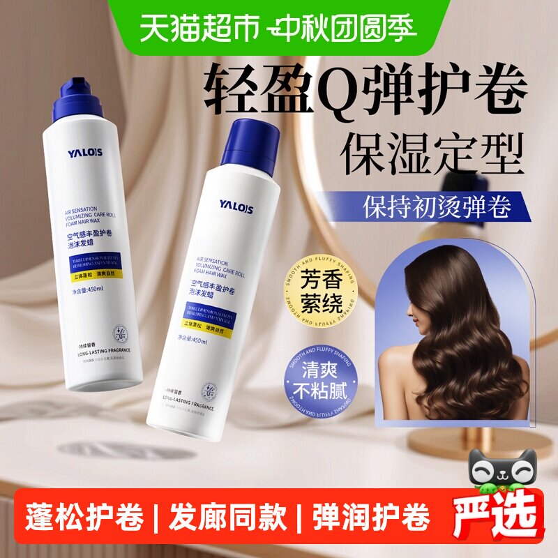 国货之光！泡沫发蜡蓬松护卷保湿图片