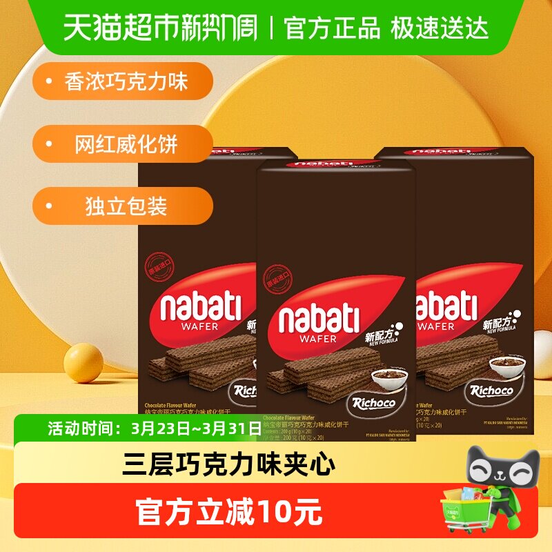 Richeese/丽芝士进口巧克力味威化夹心饼干200g*3盒休闲解馋零食