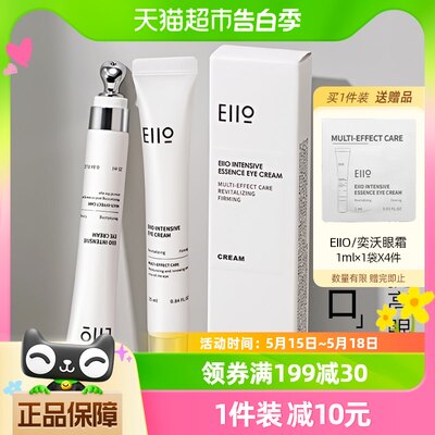 淡化细纹精华眼霜EIIO/奕沃