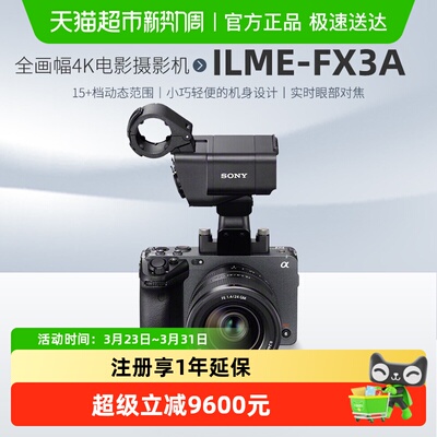 Sony/索尼ILME-FX3A摄像机