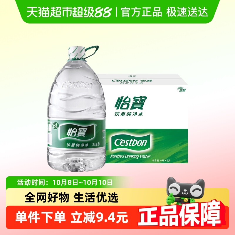 怡宝纯净水6L×3桶整箱