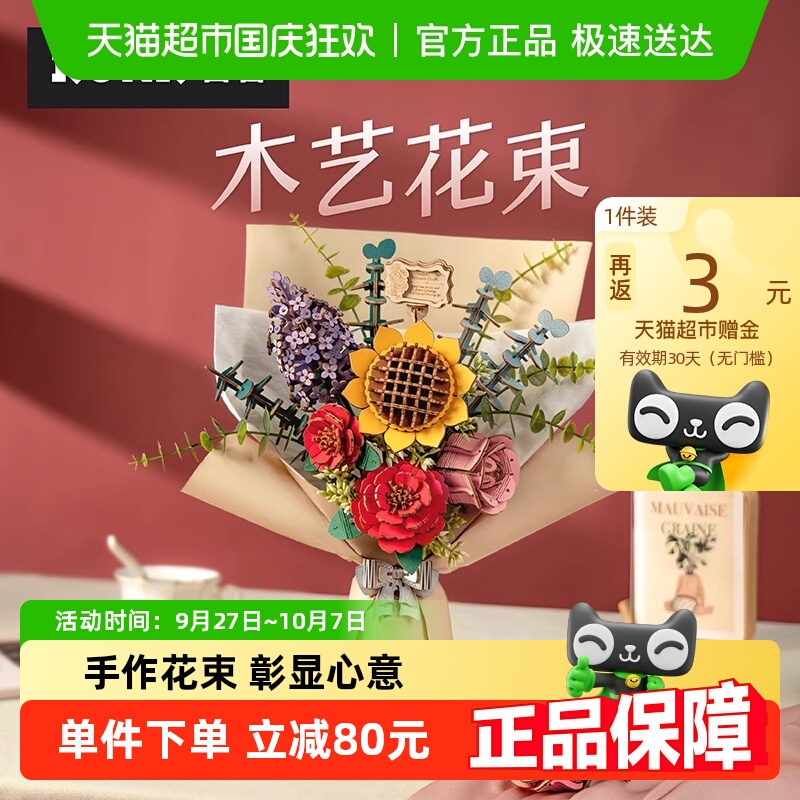 若客木艺繁花手工积木花拼图