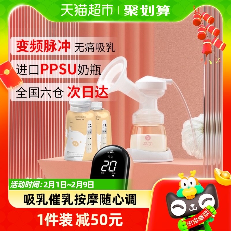 孕贝便携脉冲式电动单边吸奶器智能一体触控催乳按摩大吸力集乳器